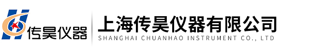 上海傳昊儀器有限公司